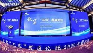 浙江農博會盛大開幕，這場高峰論壇干貨滿滿！