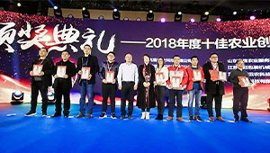 托普云農(nóng)榮膺中國農(nóng)化行業(yè)年度峰會十佳農(nóng)業(yè)創(chuàng)新大獎