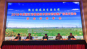 浙江省植保兩會召開 托普云農(nóng)榮獲植保產(chǎn)品（技術）貢獻獎