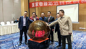 國家物理防治科技創(chuàng)新聯(lián)盟成立 托普云農(nóng)陳渝陽任秘書長