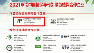 托普云農(nóng)獲選《中國農(nóng)技推廣》《中國植保導(dǎo)刊》理事合作單位