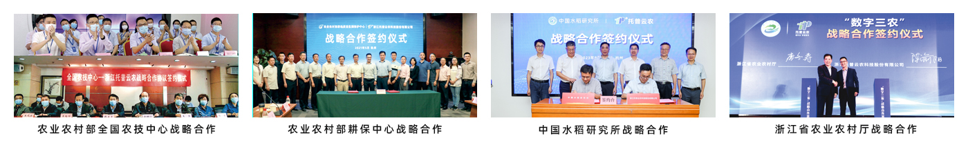 浙江托普云農(nóng)科技股份有限公司