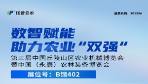 展會預告丨托普云農邀您共赴第三屆中國（永康）農林裝備博覽會